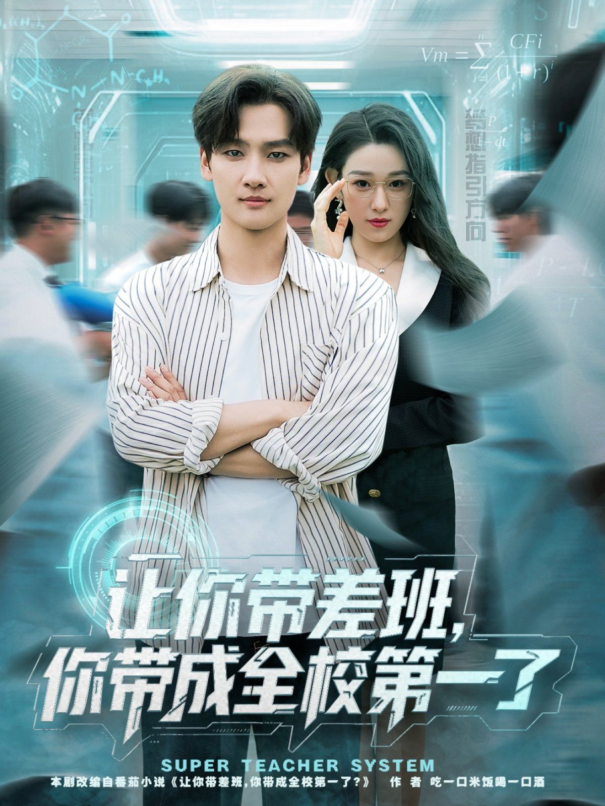 让你带差班你带成全校第一了(全集)