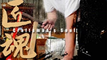 匠魂(全集)