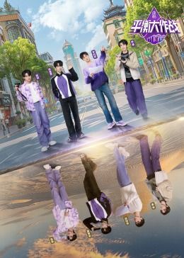 平衡大作战(全集)