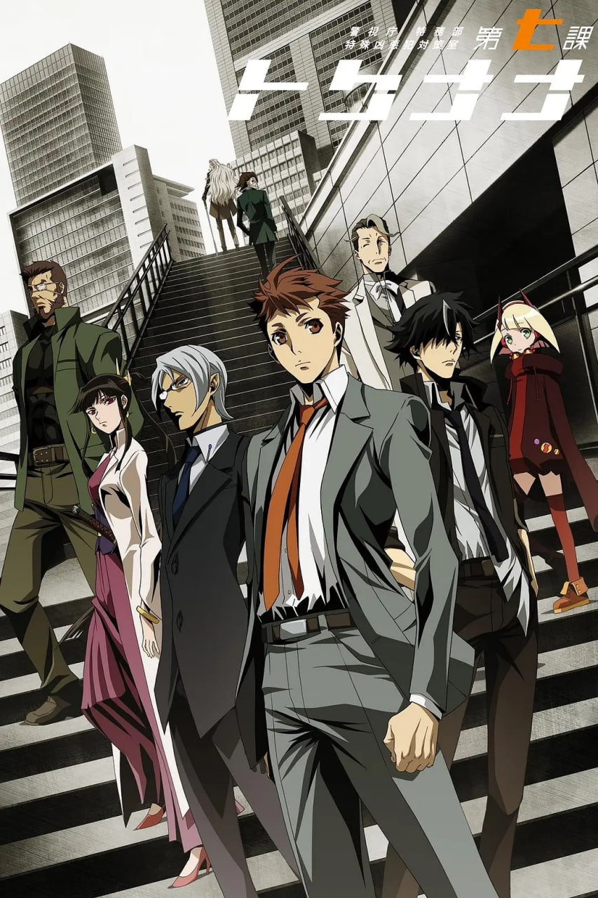 警视厅 特务部 特殊凶恶犯对策室 第七课(全集)