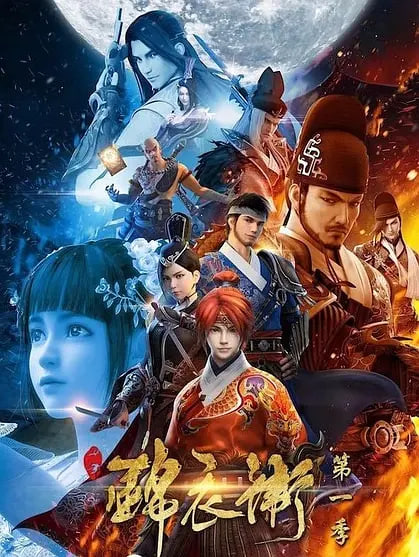 少年锦衣卫 第一季(全集)