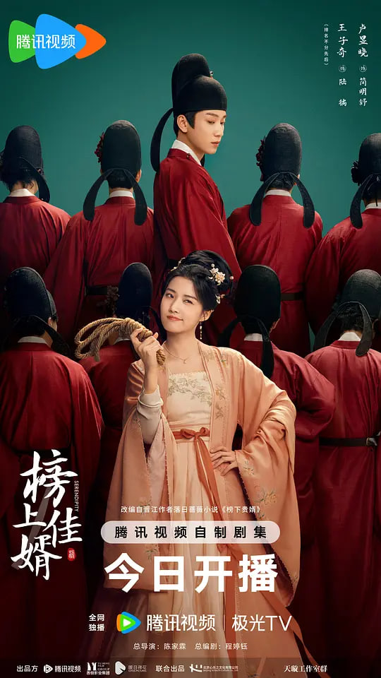 榜上佳婿(全集)