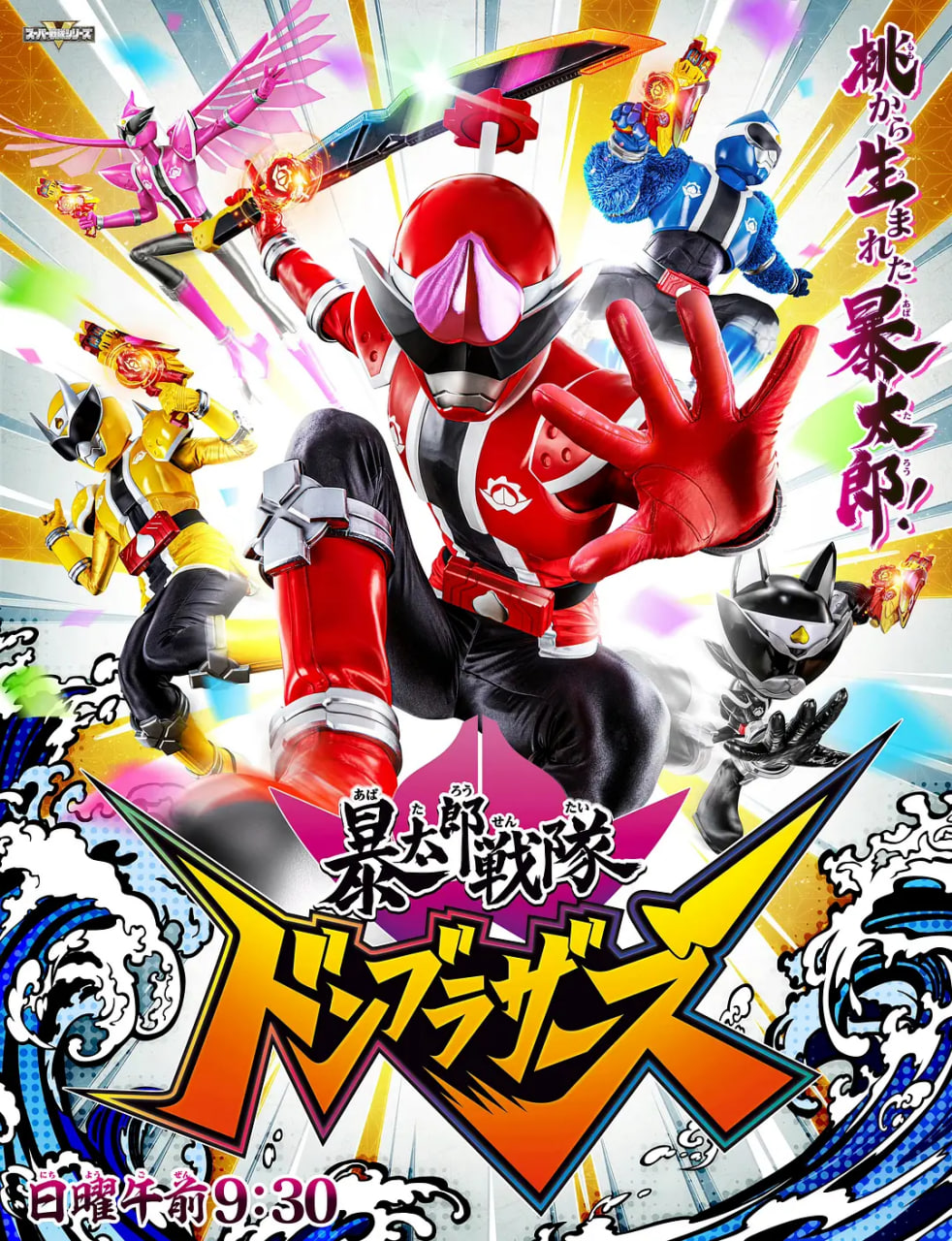 暴太郎战队DON BROTHERS(全集)