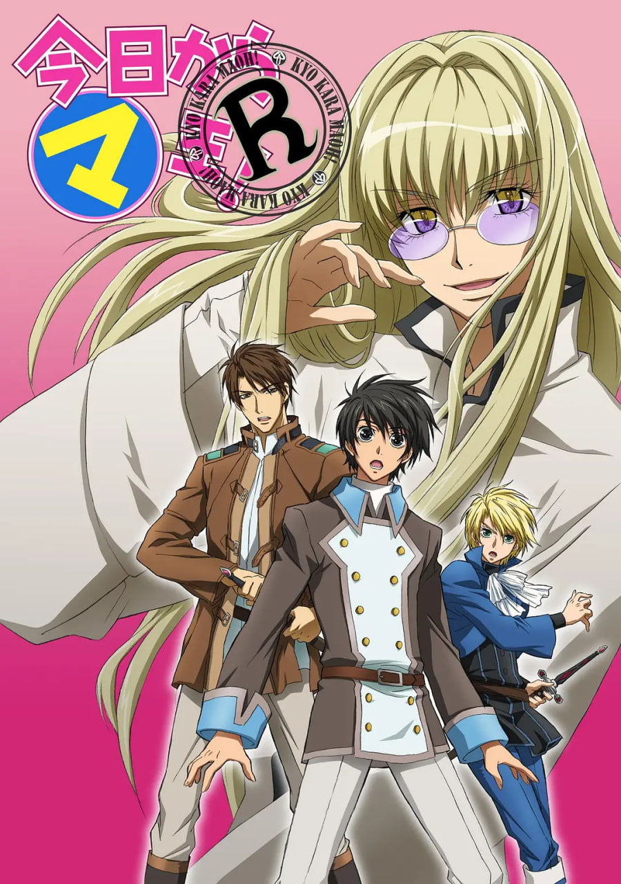 今天开始做魔王 OVA(全集)