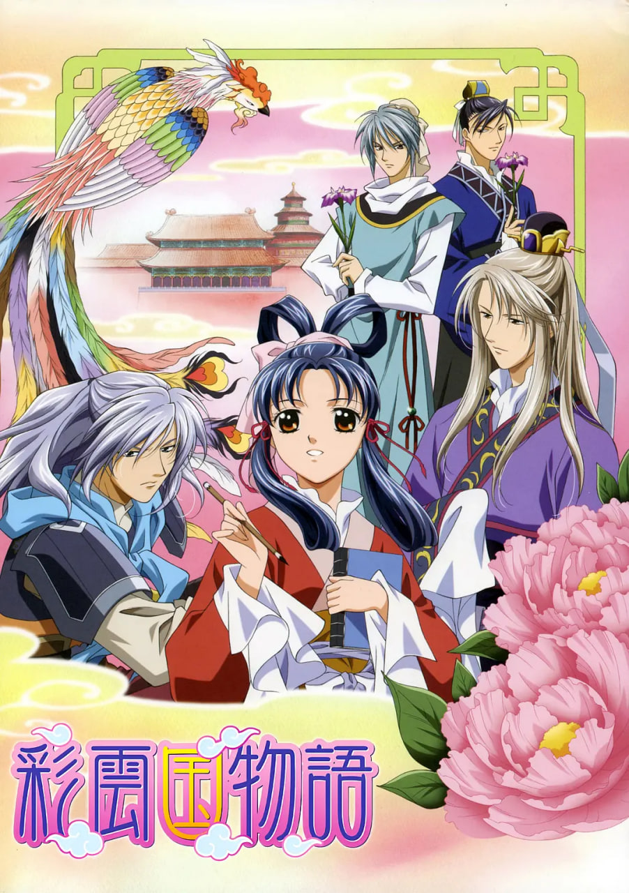 彩云国物语(全集)