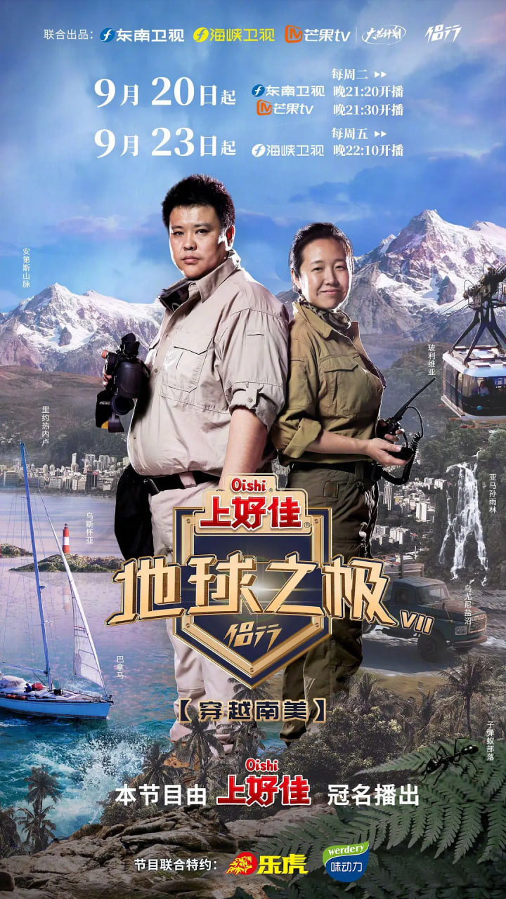 地球之极·侣行 第七季(全集)