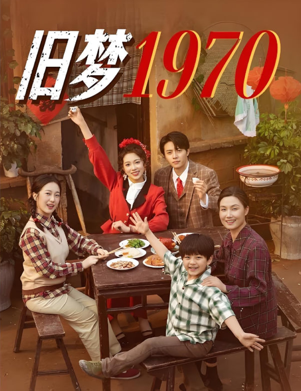 旧梦1970(全集)