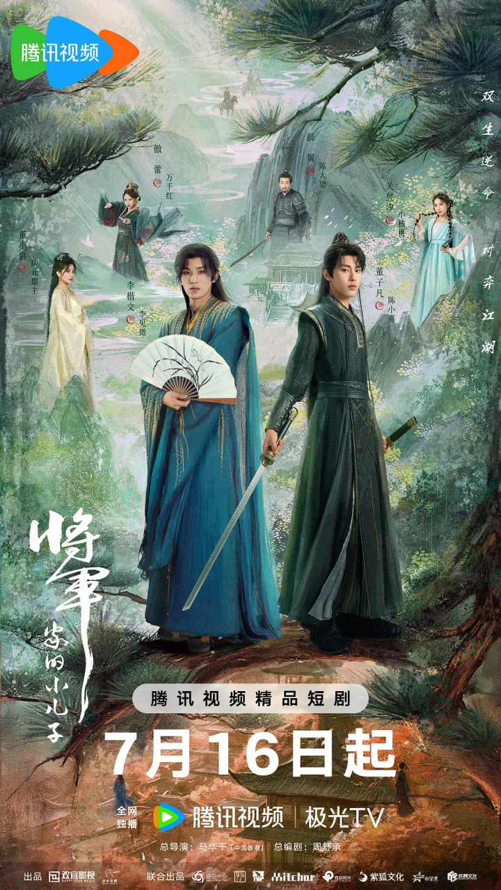 将军家的小儿子(全集)