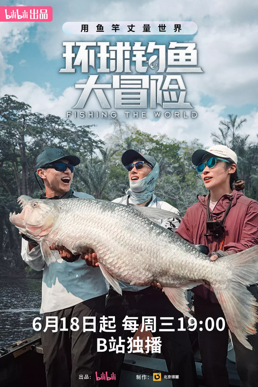 环球钓鱼大冒险(全集)