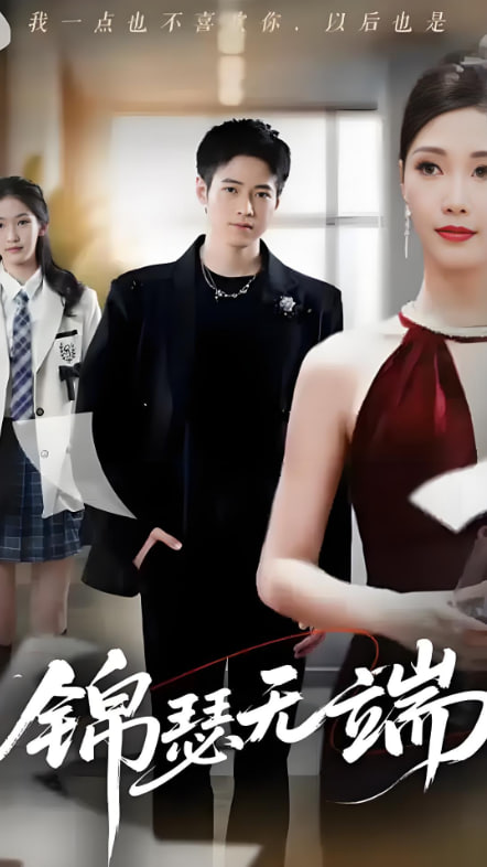 锦瑟无端(全集)