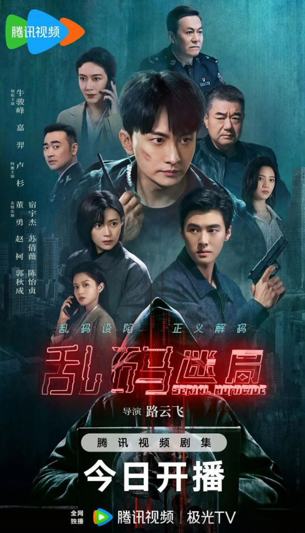 乱码迷局(全集)