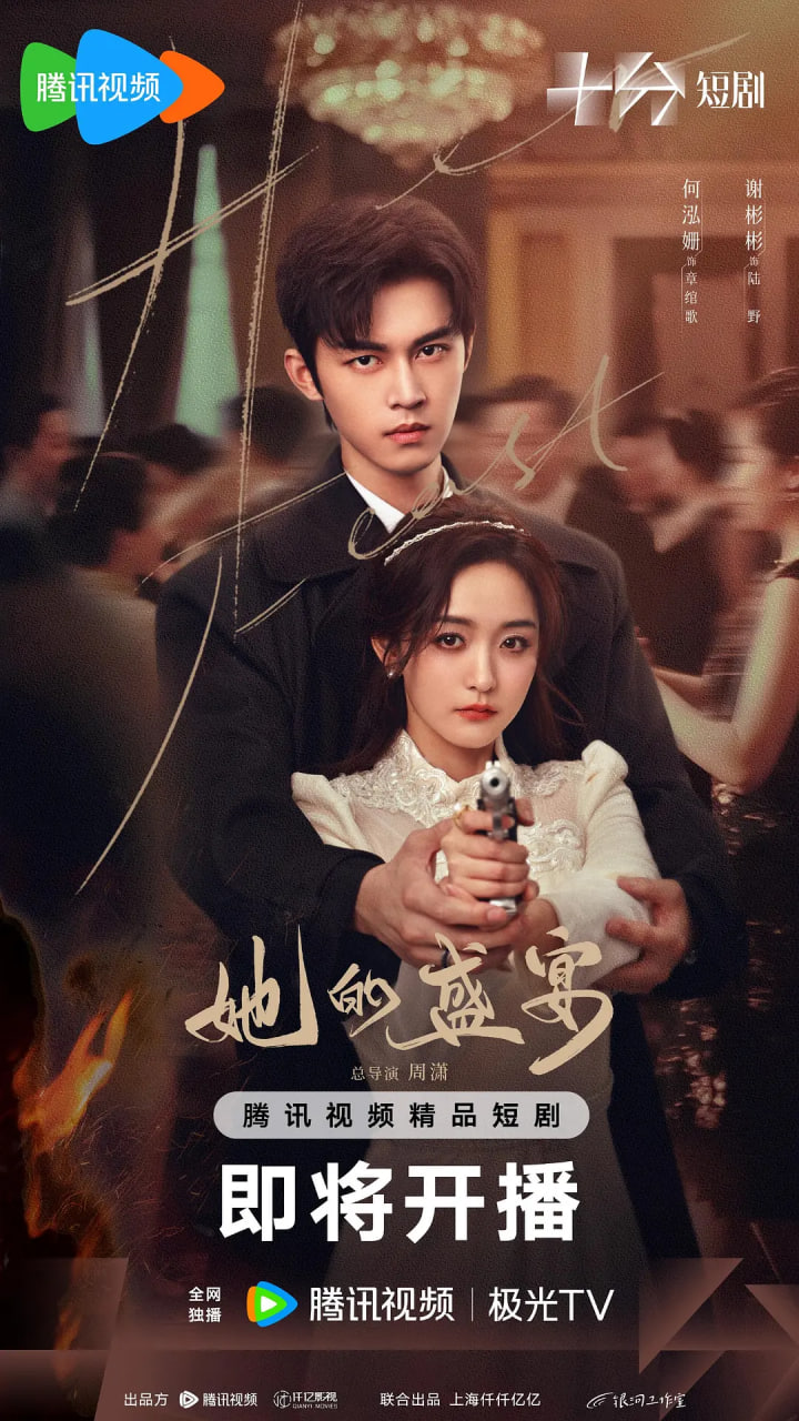 她的盛宴(全集)