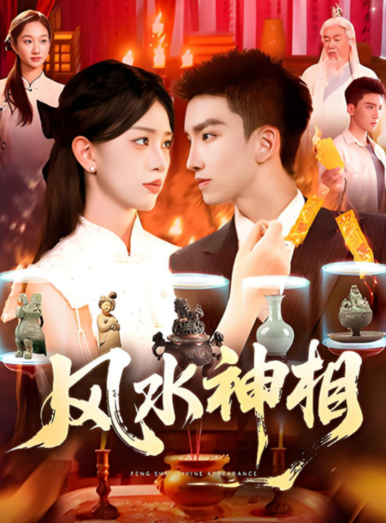 风水神相(全集)