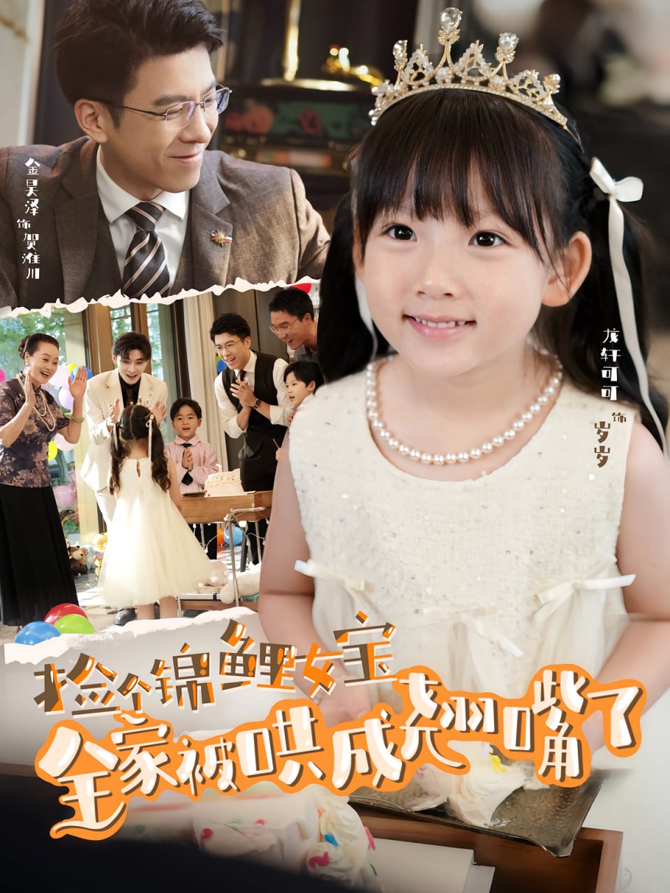 捡个锦鲤女宝全家被哄成翘嘴了(全集)