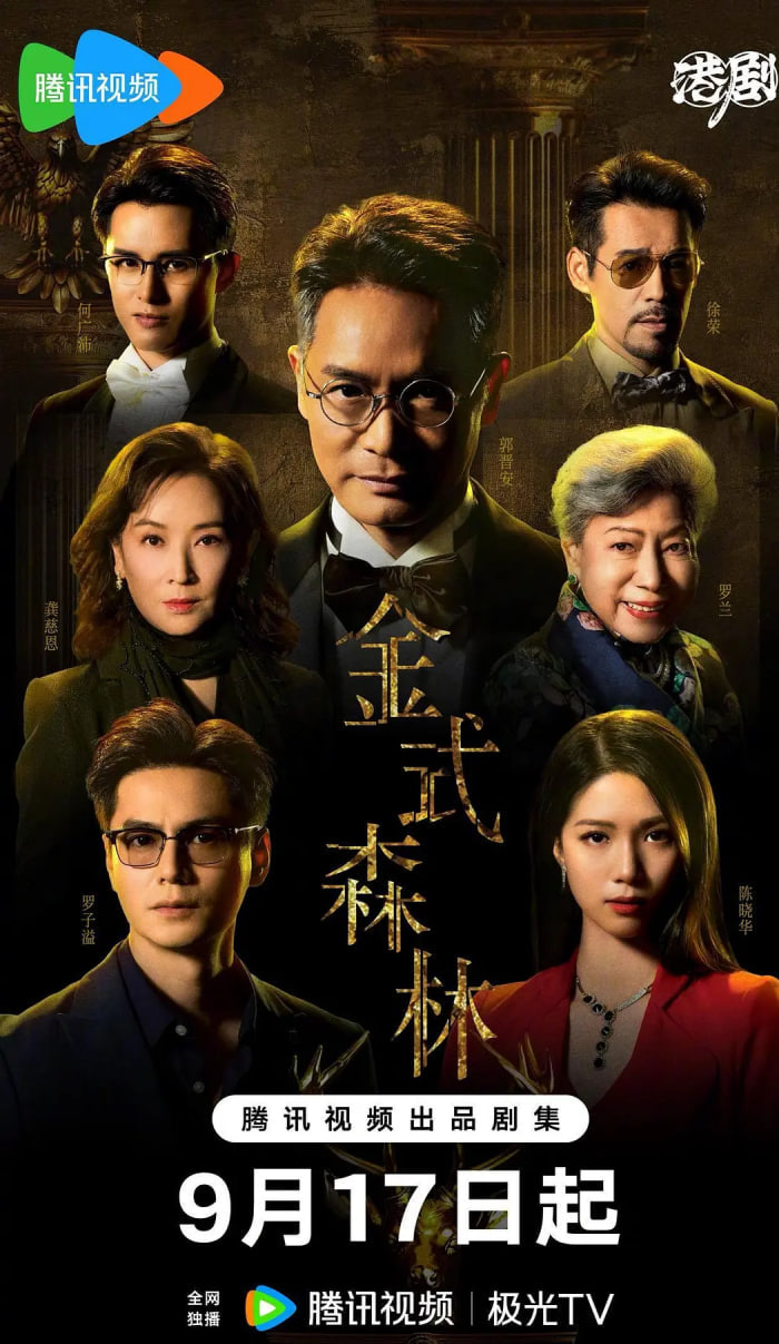 金式森林 国语版(全集)