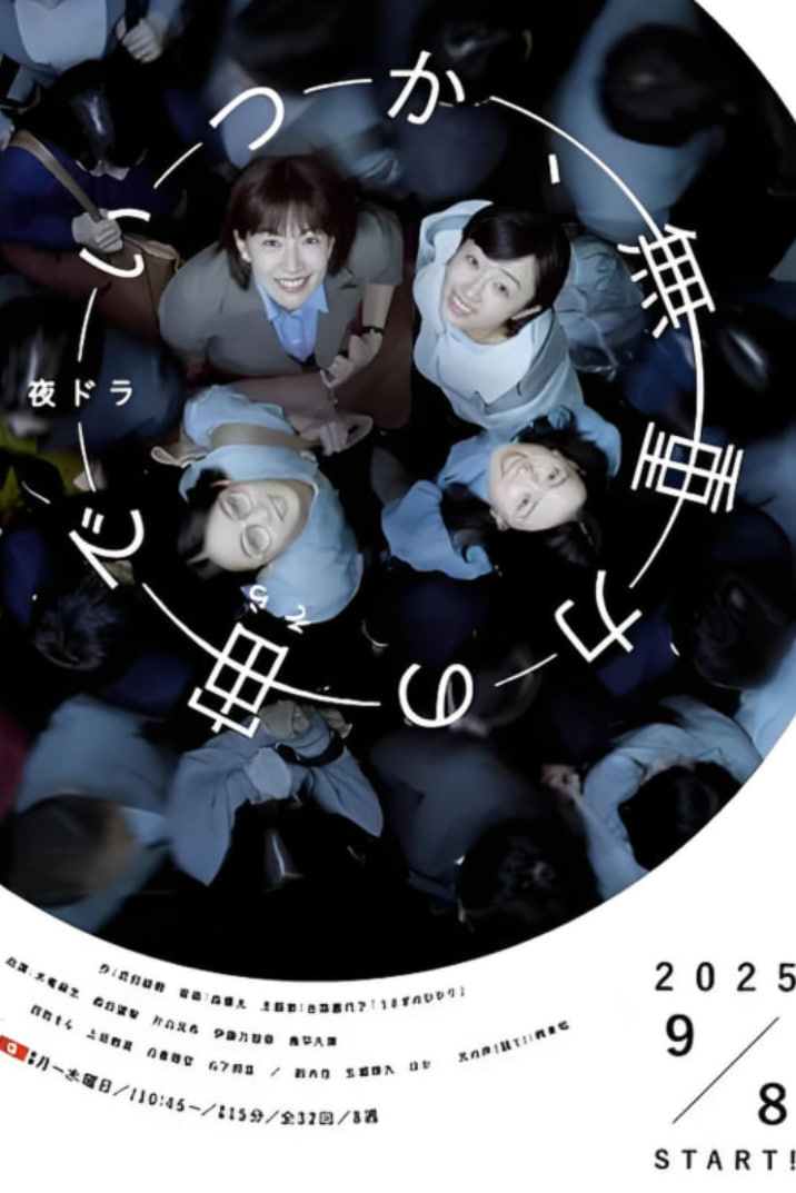 终有一日，在无重力的宇宙中(全集)