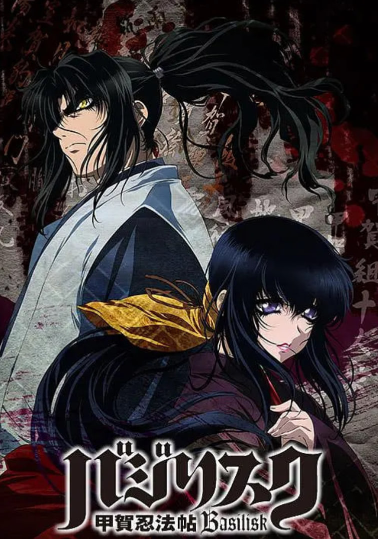 甲贺忍法帖(全集)