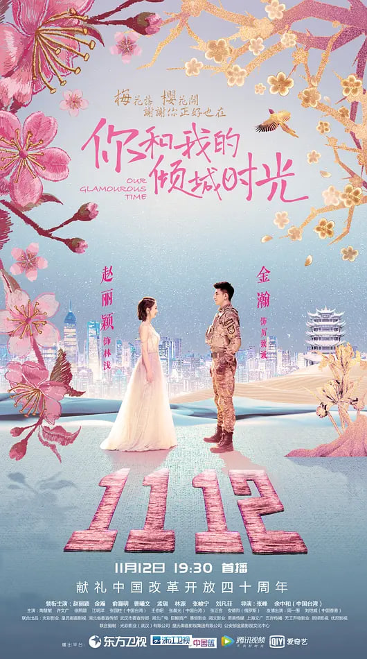 你和我的倾城时光(全集)