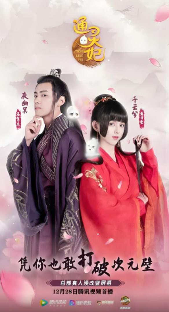 通灵妃 第一季(全集)