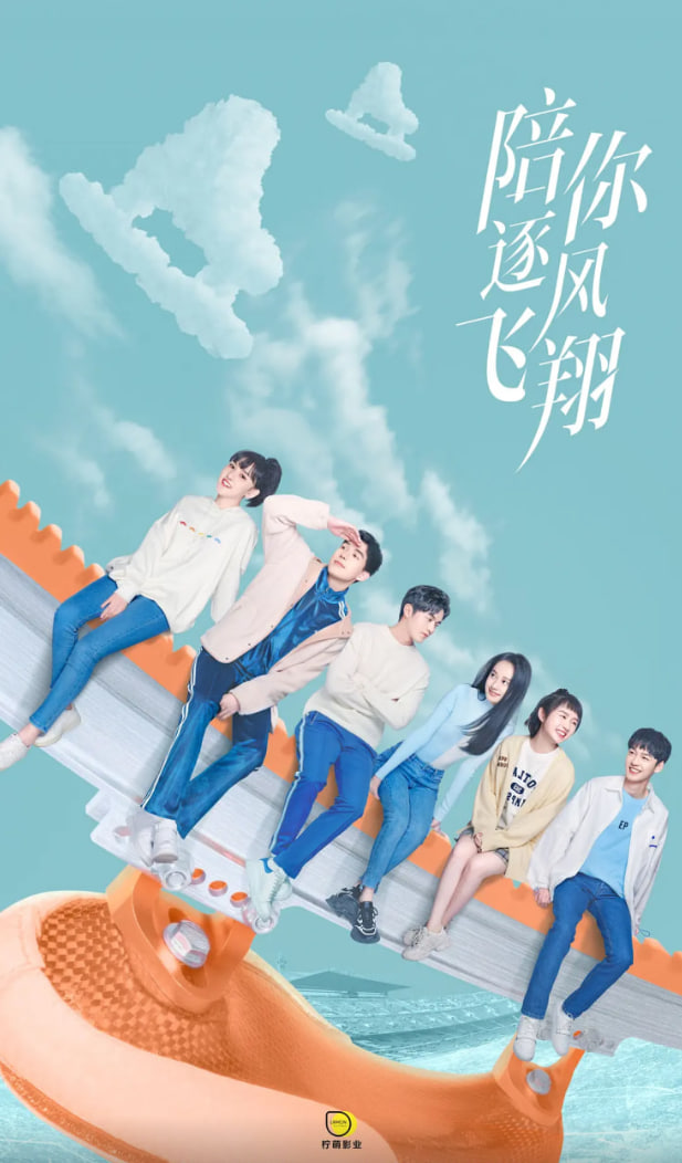陪你逐风飞翔(全集)