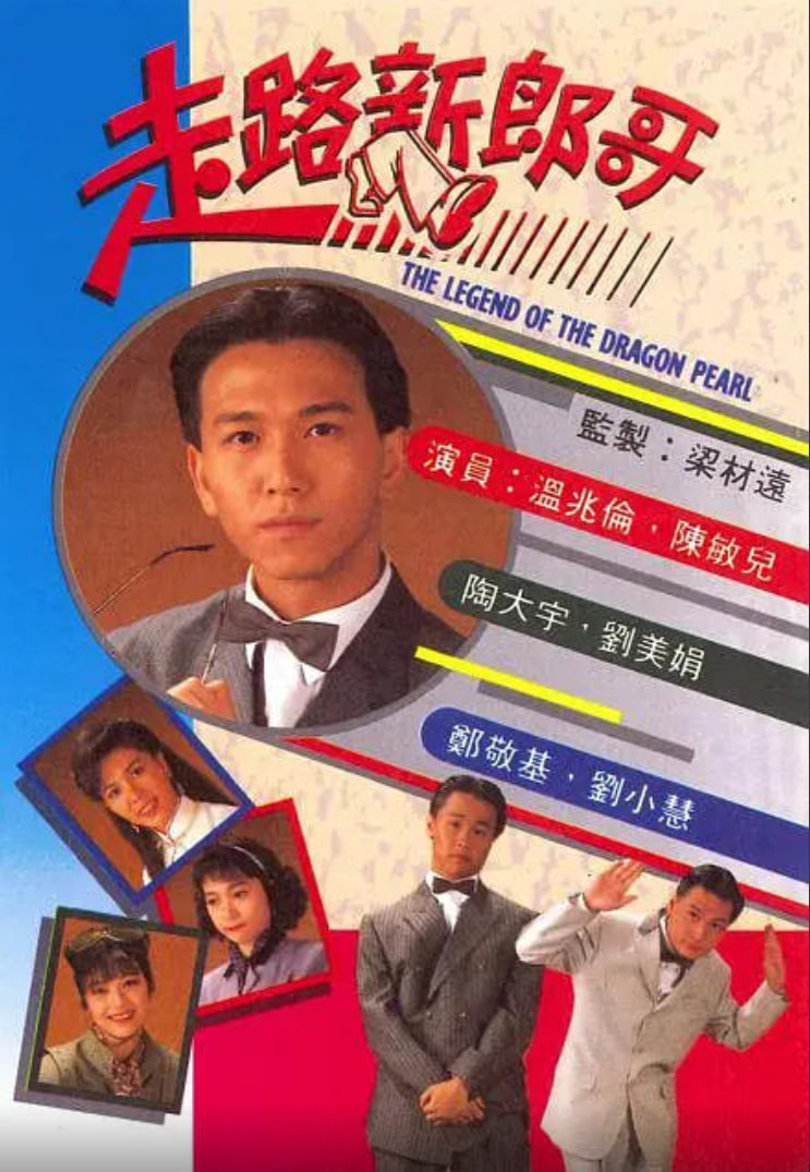 走路新郎哥(全集)