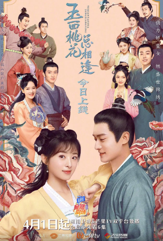 玉面桃花总相逢(全集)