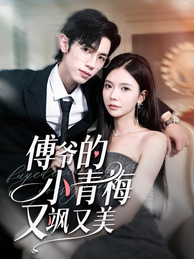 影帝的掌心娇是豪门千金(全集)