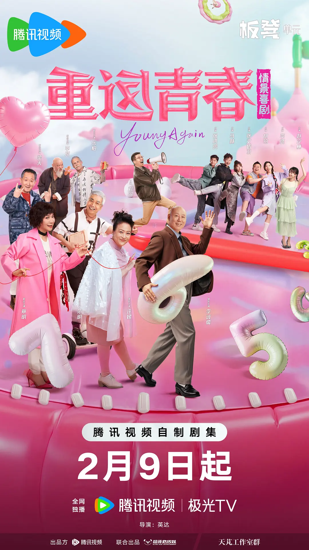 重返青春(全集)