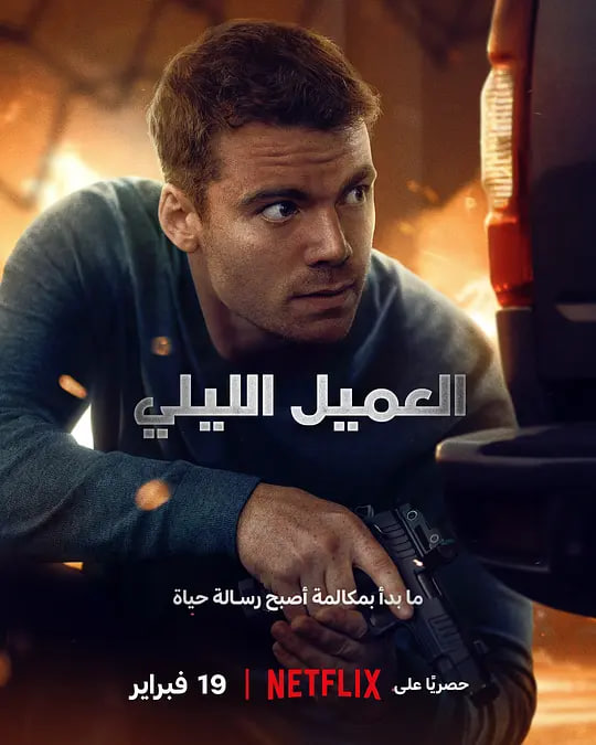 暗夜情报员 第三季(全集)