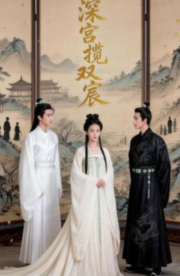 深宫揽双宸(全集)