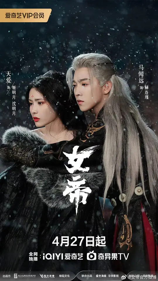 女帝 (2026)