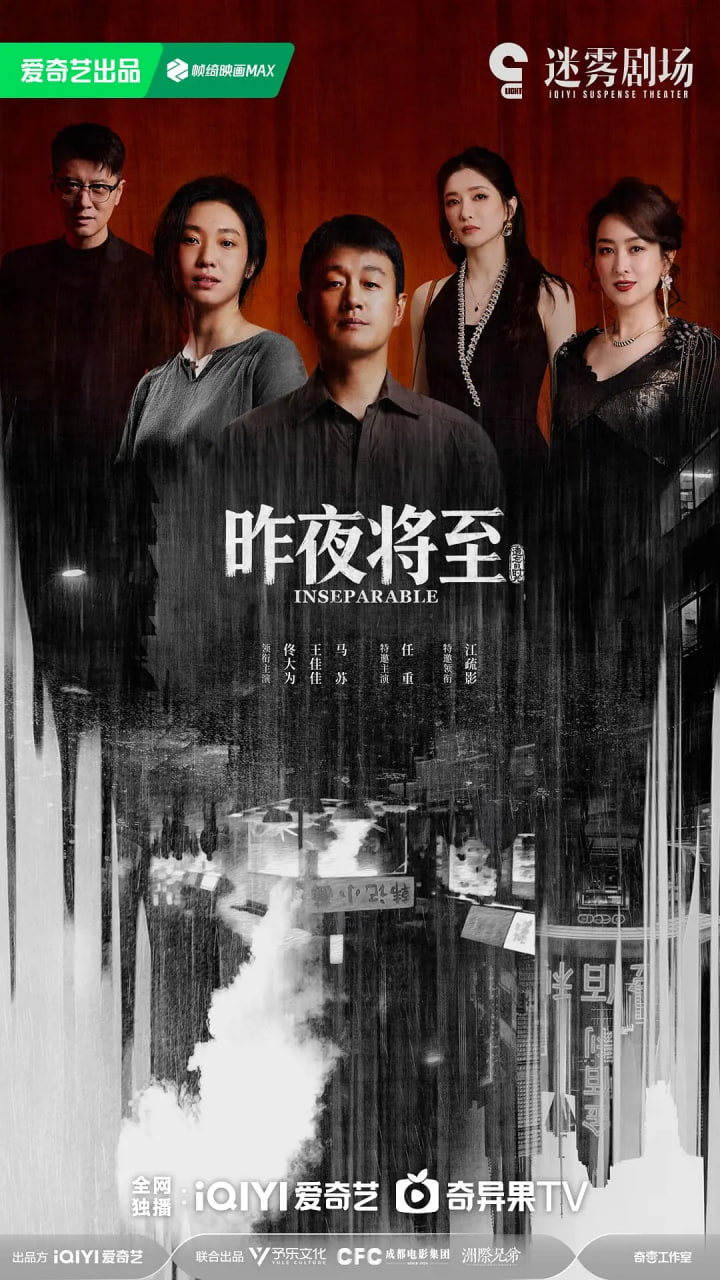 昨夜将至(全集)
