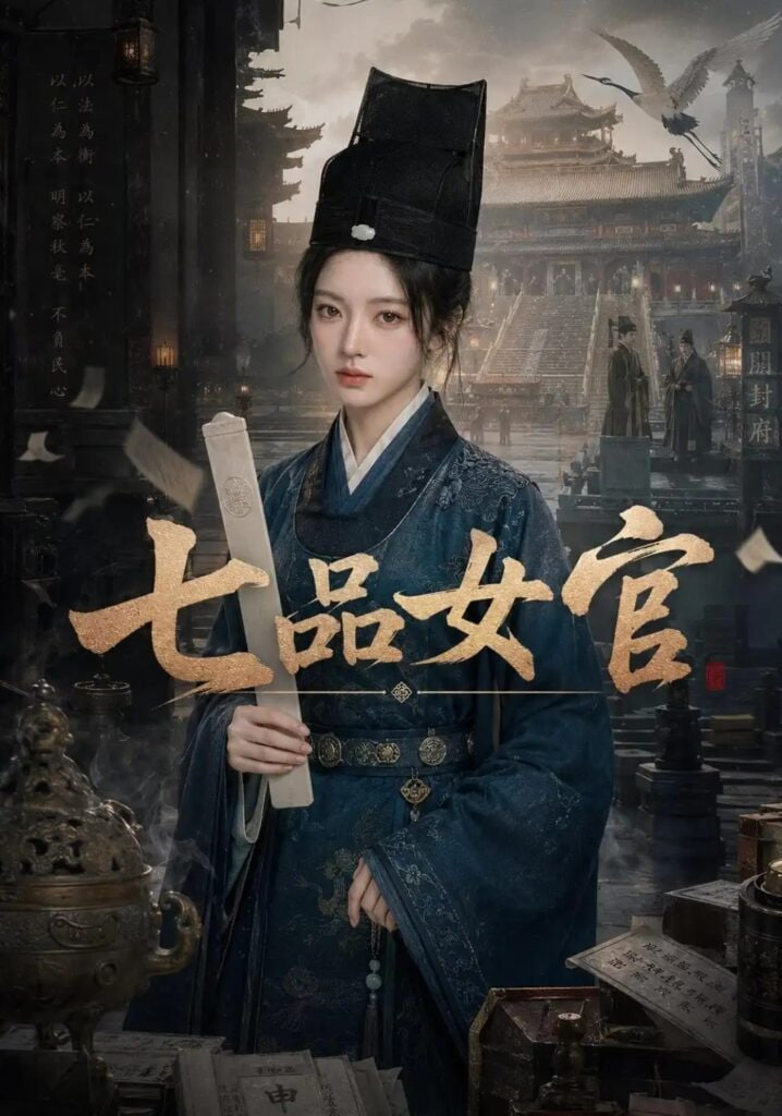 七品女官(全集)