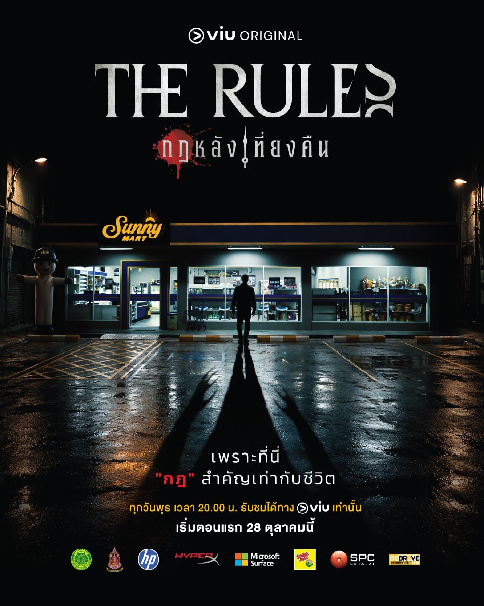 午夜规则The Rules